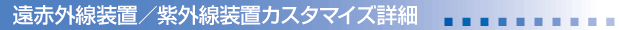 製品ラインナップ